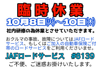 研修の為、臨時休業いただきます。